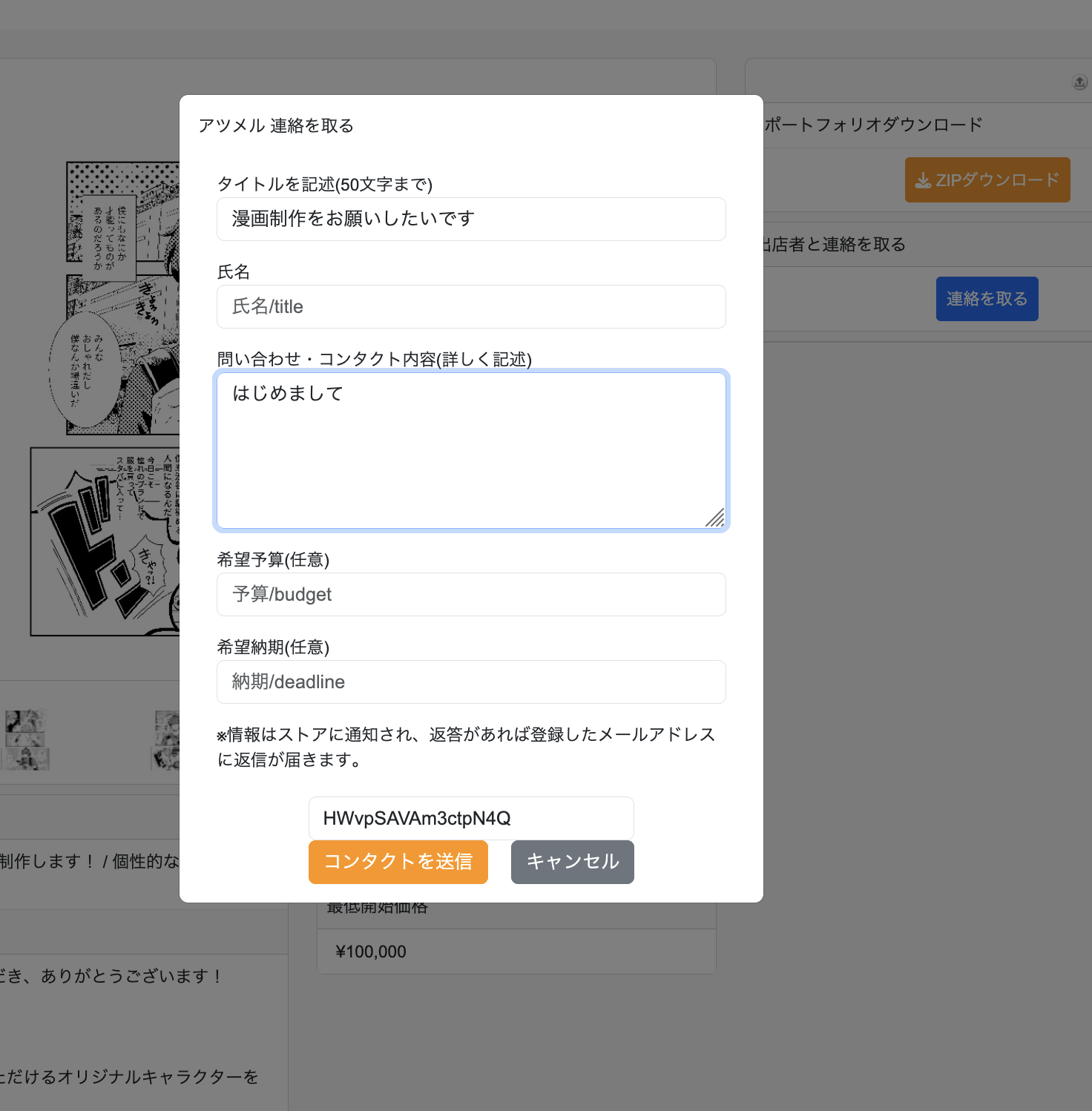 アツメル